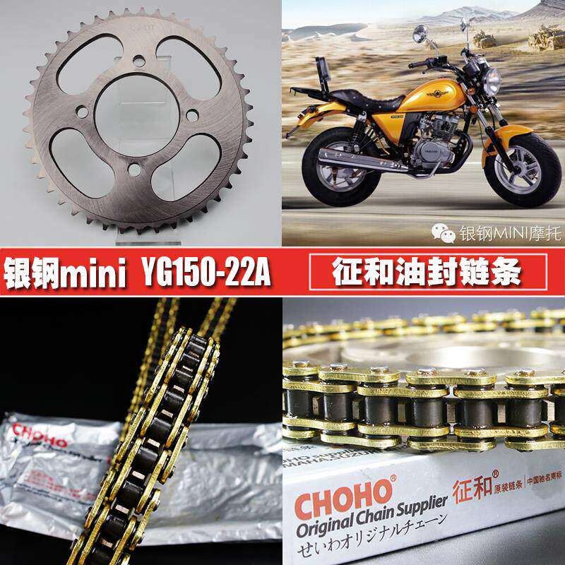 银钢大迷你MINI征和油封链条链盘套装YG150-22A提速大小链轮套链