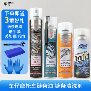 车仔摩托车链条油清洗剂油封链齿轮链盘防锈润滑油防水防尘降噪音