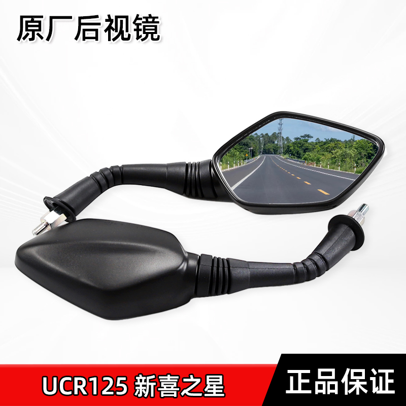 适用豪爵原装踏板摩托车UCR新喜之星HJ100T-7F天玉UZ125T-E后视镜