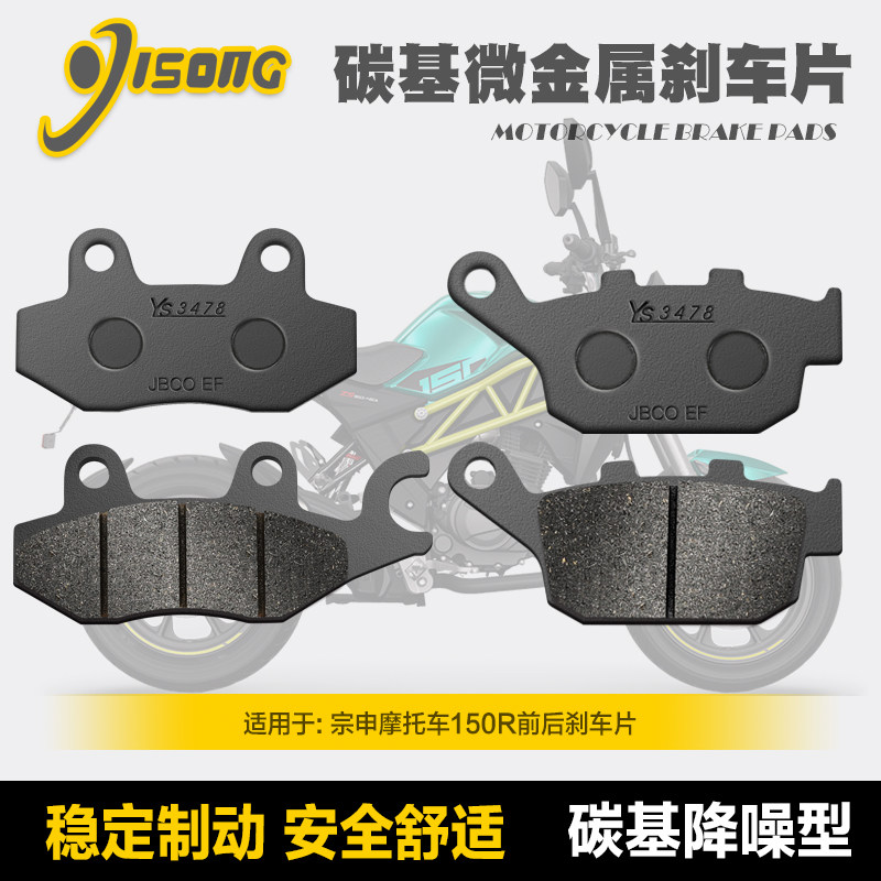 碳基微金属刹车片 适用宗申摩托车150R ZS150-45A 碟刹皮改装配件 - 实物图