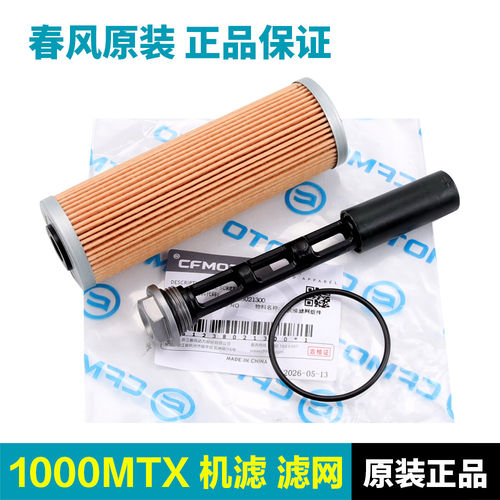 原厂春风摩托车1000MTX CF900-2A机滤机油滤芯过滤网粗滤正品配件