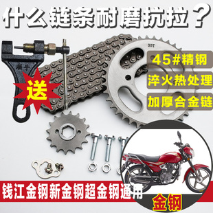 钱江新超金钢QJ150 18A链条链盘套链牙盘齿轮链轮 QJ125