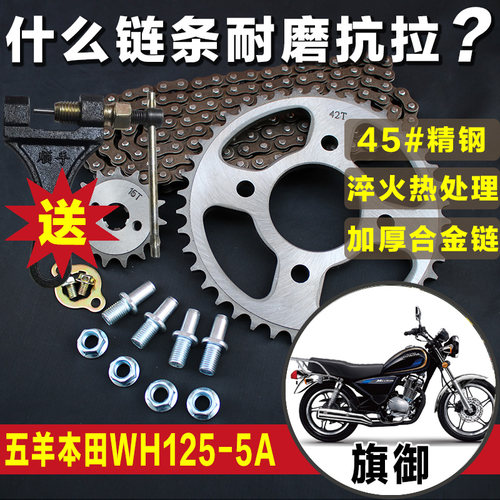 旗御五洋摩托车链条链盘套链
