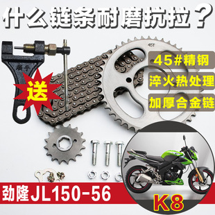 K8套链机车跑车JL150 56劲隆摩托车链条三件套大牙盘齿轮链盘配件