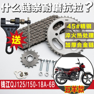 QJ125 18A 6B摩托车链条链盘套链大小齿轮牙盘 QJ150 钱江五洋款