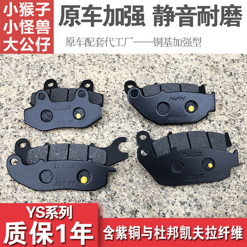 小猴子苯田MSX125 M3小怪兽大公仔摩托车前后刹车皮碟刹片泰苯田