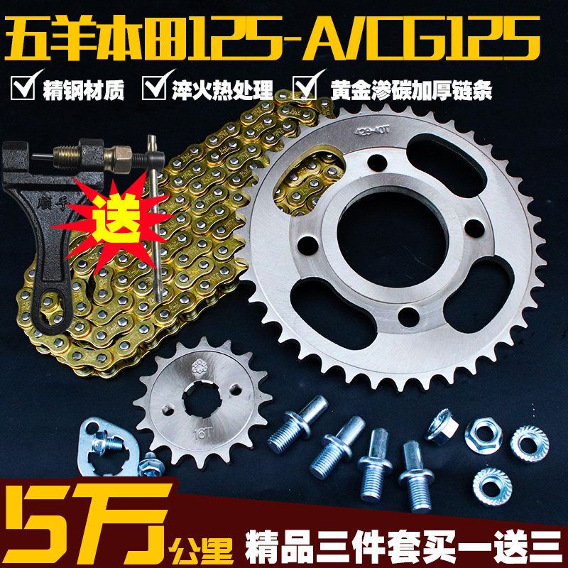 原厂五洋苯田WY125-A链条套装CG125大小链轮牙盘摩托提速改装配件
