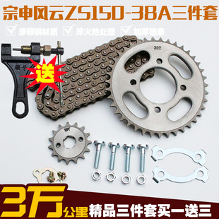 大牙盘齿轮三件套链配件 提速改装 宗申风云ZS150 38A链条链盘套装