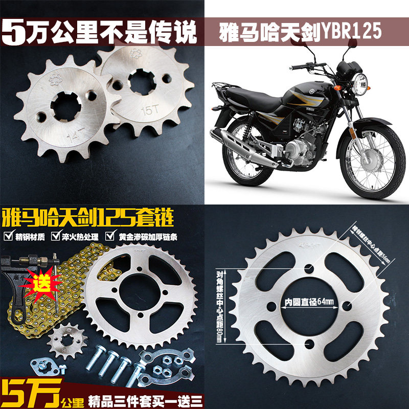 雅马哈天剑YBR125链条链轮摩托车配件提速改装428H套链小齿轮牙盘