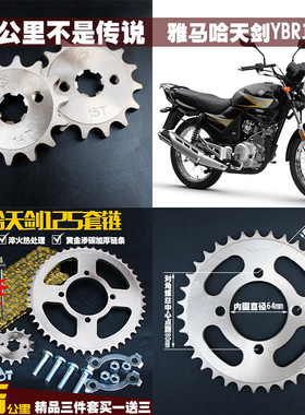 雅马哈天剑YBR125链条链轮摩托车配件提速改装428H套链小齿轮牙盘