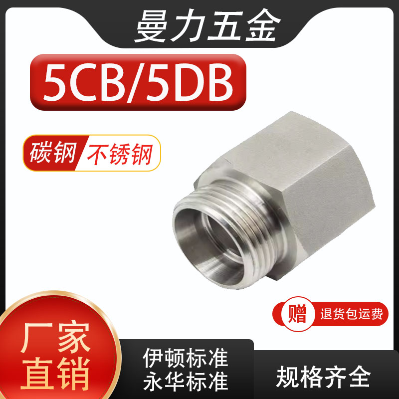 标准不锈钢5CB/5DB接头24度锥卡套转英制1/2/4分内牙直通接头