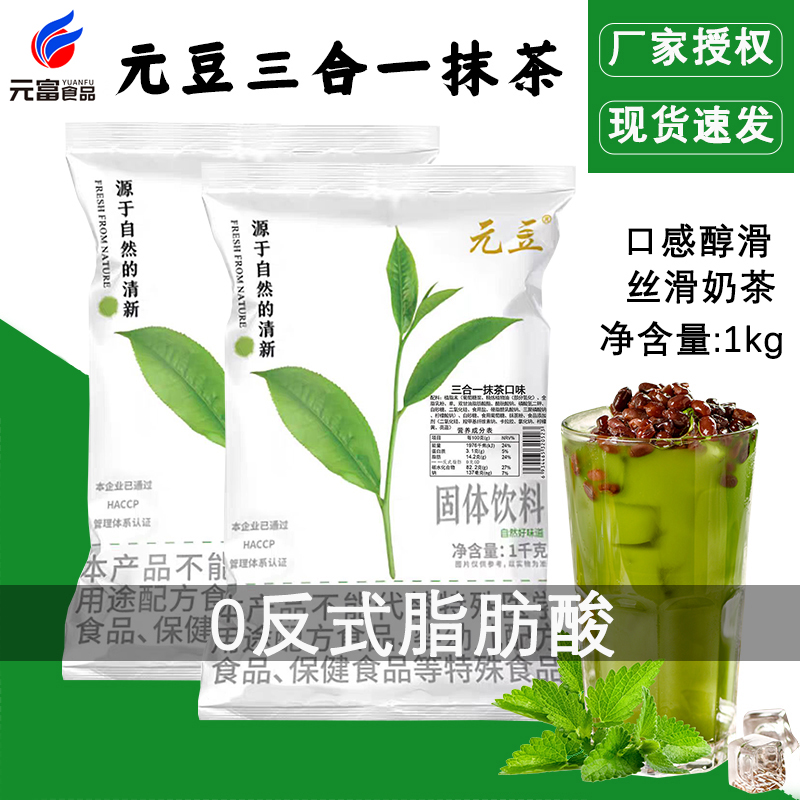 元豆三合一抹茶味奶茶粉速溶即冲奶茶1kg拿铁咖啡茶饮甜品餐厅用