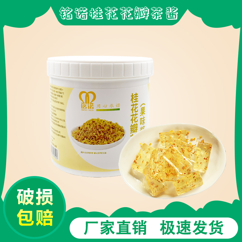 整箱更优惠铭诺桂花味果味酱