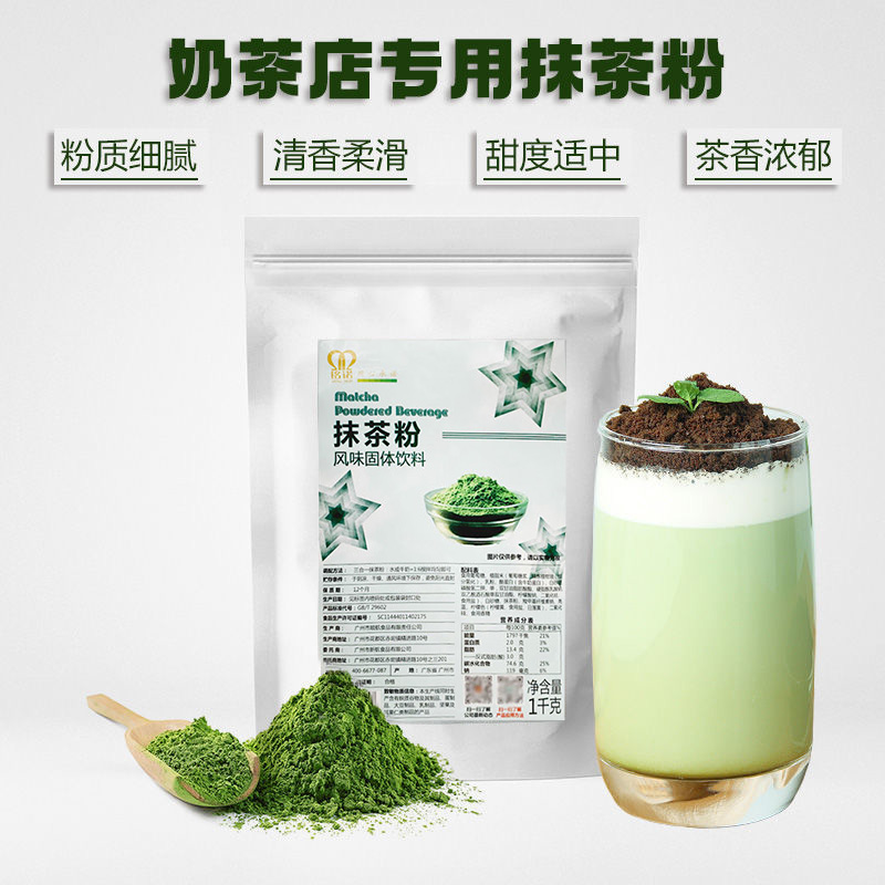 厂家直销铭诺三合一抹茶粉