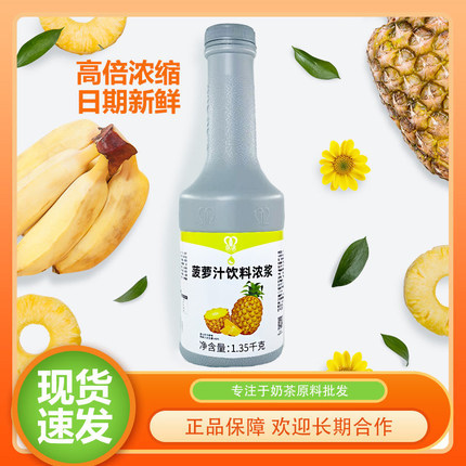 铭诺菠萝浓缩果汁凤梨果浆奶茶饮料专用满杯系列气泡水沙冰水果茶