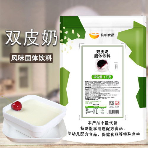 厂家直销航帆红豆双皮奶粉