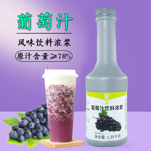 下单享优惠铭诺葡萄浓缩饮料浓浆