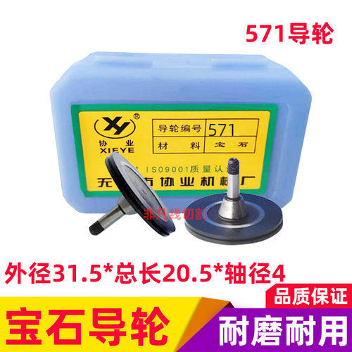 线切割配件 协业黑宝石导轮571导轮外径31.5*长度20.5耐磨