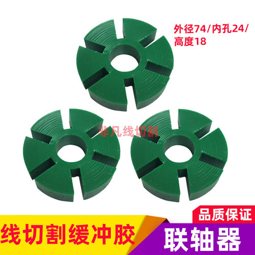 线切割配件联轴器缓冲胶垫 扇形六角6角孔缓冲胶 绿 牛筋耐用
