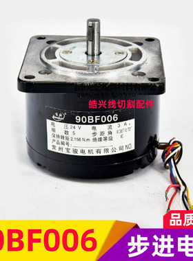 特价 线切割电机 常州宝骏电机90BF006步进电机 五相十拍24V 正品
