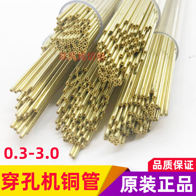 穿孔机打孔机放电机配件黄铜管电极管电极丝铜棒铜丝正品耐用
