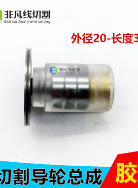 线切割导轮总成 单边排丝轮20*35mm 020胶套配NMB进口轴承4个包邮