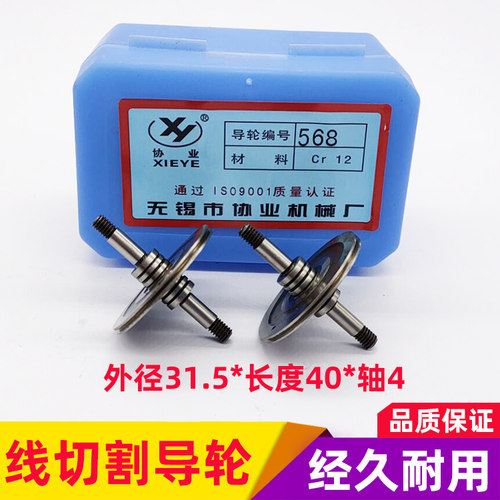 线切割导轮配件568协业导轮耐磨CR12钢导轮外径31.5*长度40mm