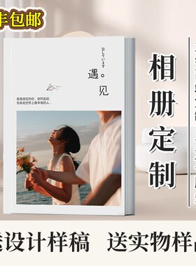 相册定制代排版照片书周年纪念情侣生日礼物女友男友diy老公老婆