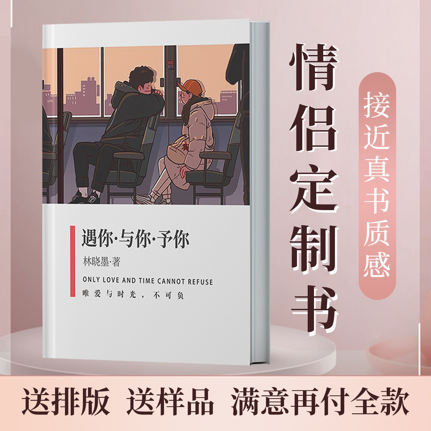 情侣定制书超走心礼物对象感动哭图片
