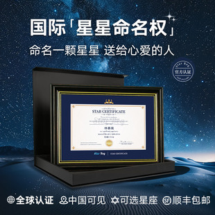 星星命名权生日礼物情侣纪念日毕业定制送女生男生礼盒小行星NASA