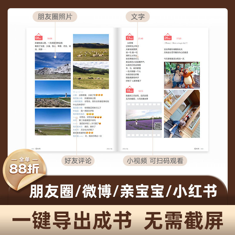 微信书微博书朋友圈相册打印做成书亲宝宝QQ美篇导出照片书定制