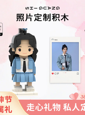 照片定制积木人像生日礼物情侣新婚恋爱纪念女朋友男生女神节礼物