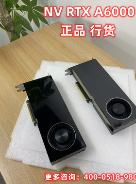 A6000显卡 NV RTX A6000 48G显存 300W功耗 PCI-E 4.0 双宽 3年保