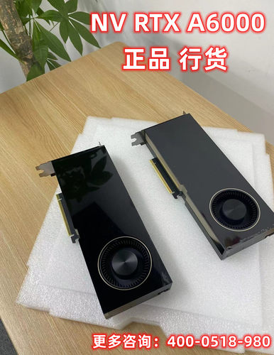 A6000显卡 NV RTX A6000 48G显存 300W功耗 PCI-E 4.0 双宽 3年保