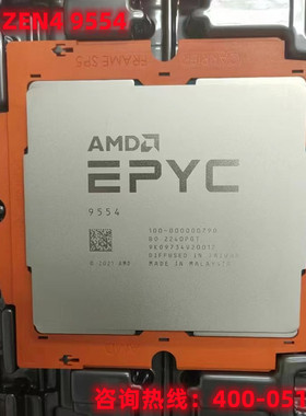 AMD ZEN4 热那亚处理器 9554 64核 128线程 基频3.1睿频3.75 360W