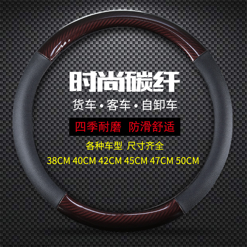 东风小霸王V微卡小霸王W微卡载货车专用汽车方向盘套四季碳纤防滑