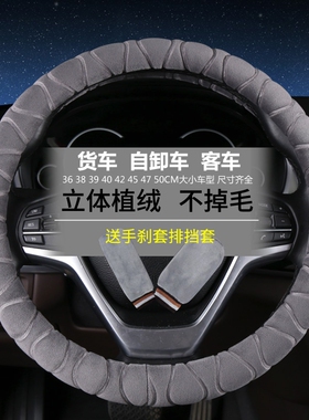 福田商务车风景V3 V5冷藏车图雅诺S风景G7冬季毛绒货车方向盘套