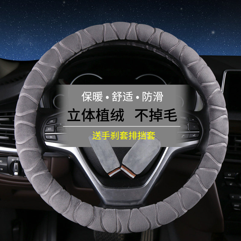 毛绒方向盘套别克昂科拉英朗GT君威君越新/老凯越冬季把套短毛女