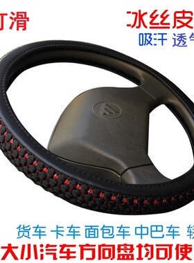 力帆时骏D510 D530 D550 D750 D960 D260王子斯卡特冰丝方向盘套