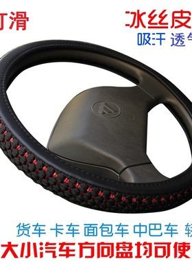 重汽豪瀚J5G J7G J7B重卡牵引车45 47 50CM吸汗冰丝货车方向盘套