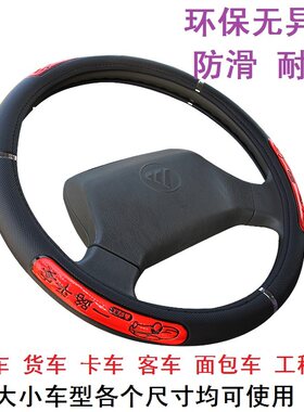 华菱菱马H1 H2 H3汉马H6 H7 H9华菱之星华凌重卡四季汽车方向盘套
