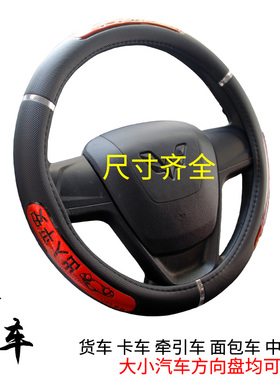 适用福瑞卡多利卡D6福田奥铃捷运TX CTX欧马可S3专用货车方向盘套