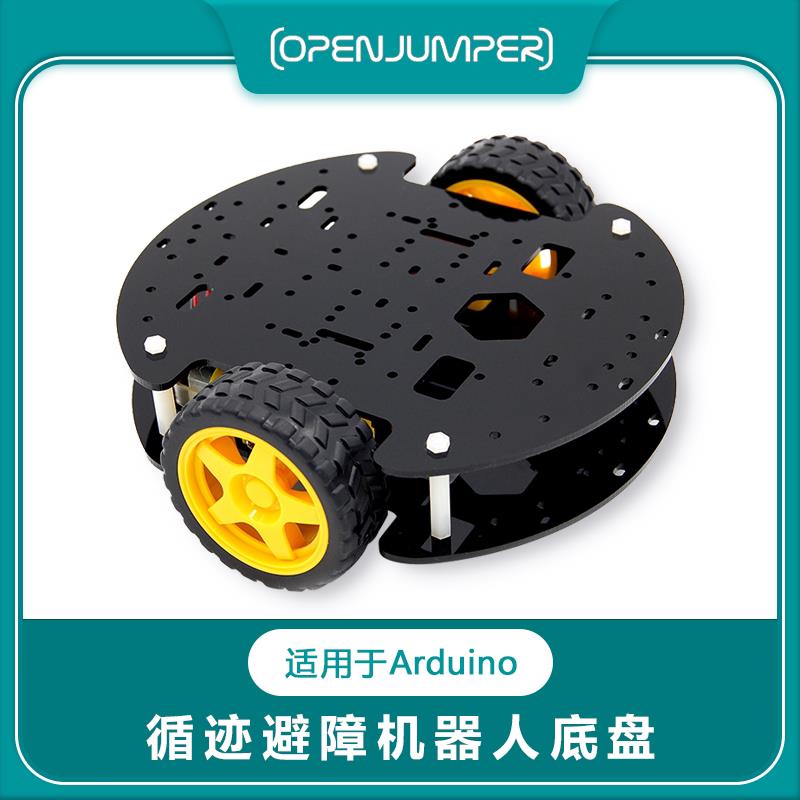 智能小车底盘 循迹避障机器人底盘 带码盘测速适用于arduino uno