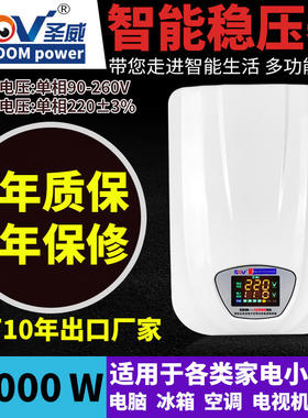SOV 稳压器全自动12000W 家用冰箱空调稳压器220V壁挂式 大功率