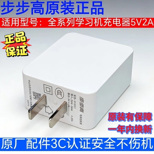 步步高家教机S8S7S6原装充电器S2S1S1pro数据线S5CS5pro充电器