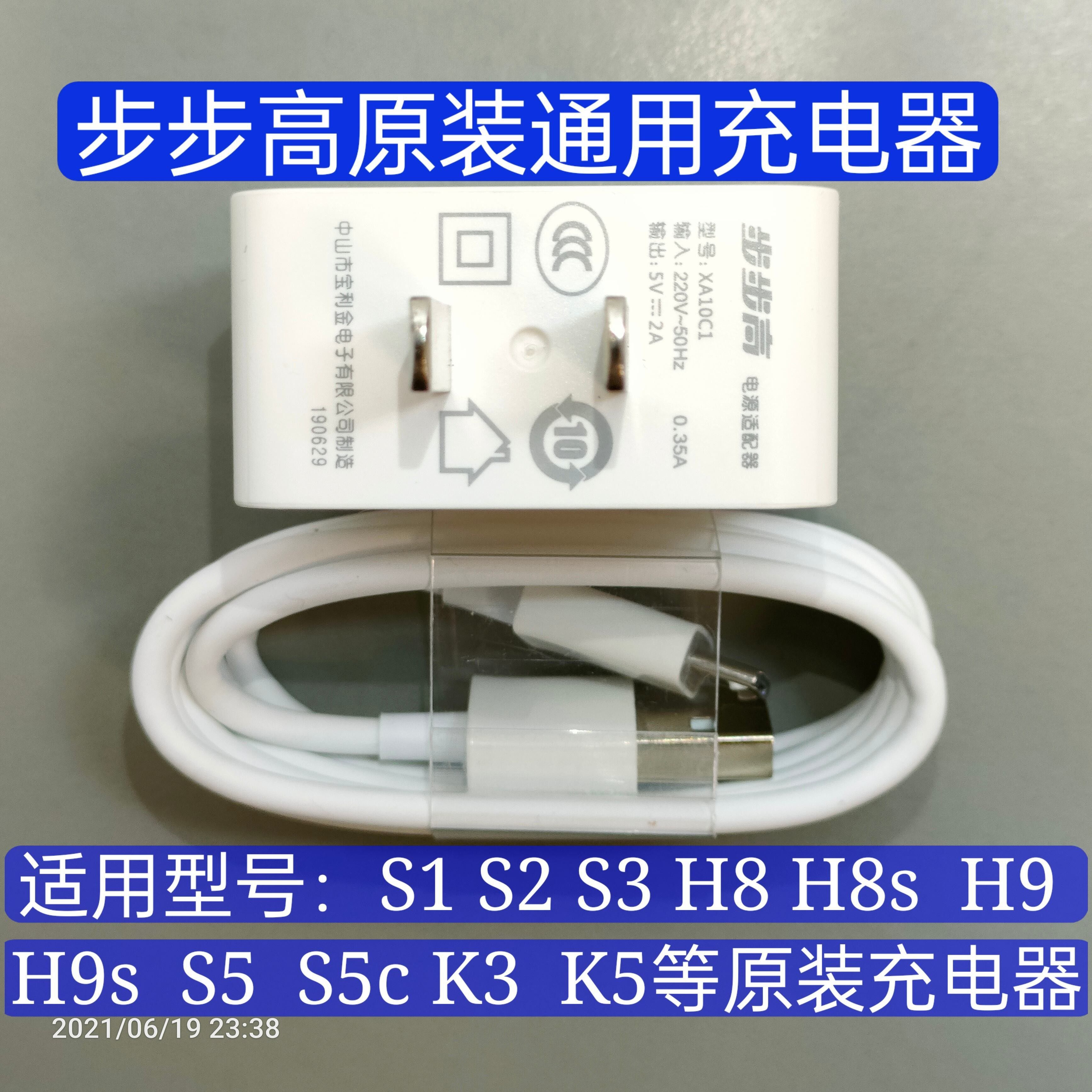 步步高家教机S5 S5C S3ProW S1A S1充电器原装安卓电线袋装充电头