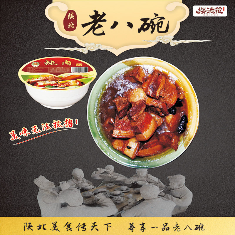 陕北老八碗丸子猪肉小酥肉羊肉烧肉五魁蒸碗肉绥德特产礼盒装即食