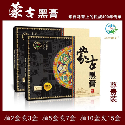 蒙古黑膏尊贵装腰间盘护膝
