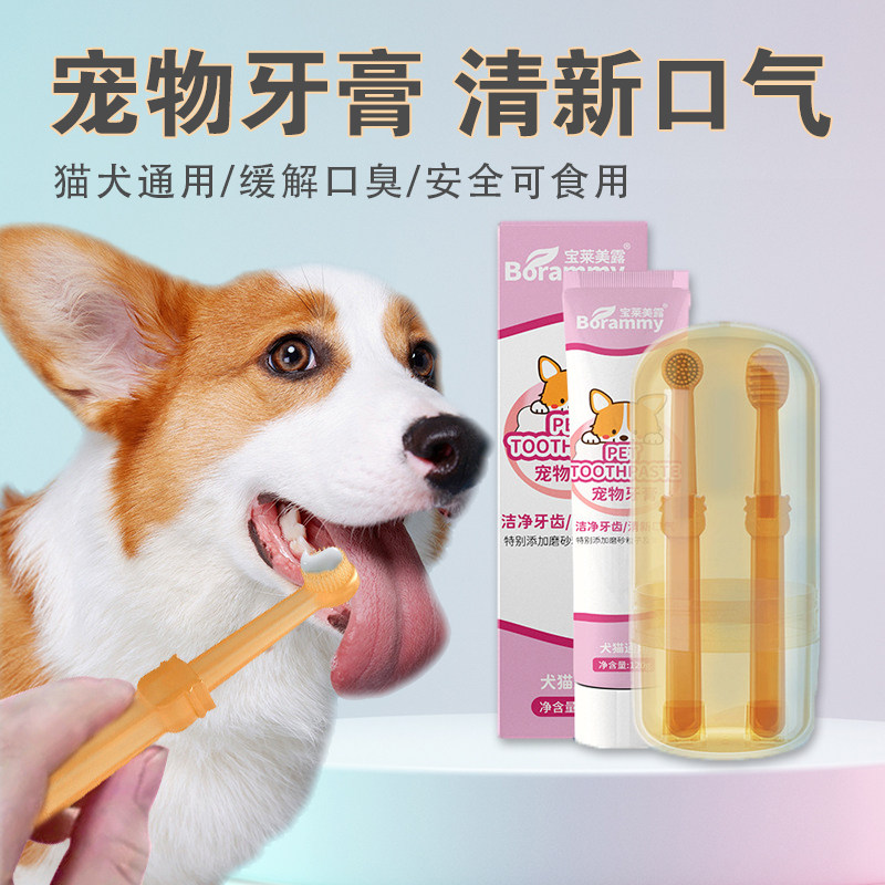 清新口腔可食用宠物牙膏宝莱美露