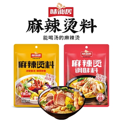味仙居不辣麻辣烫料火锅底料